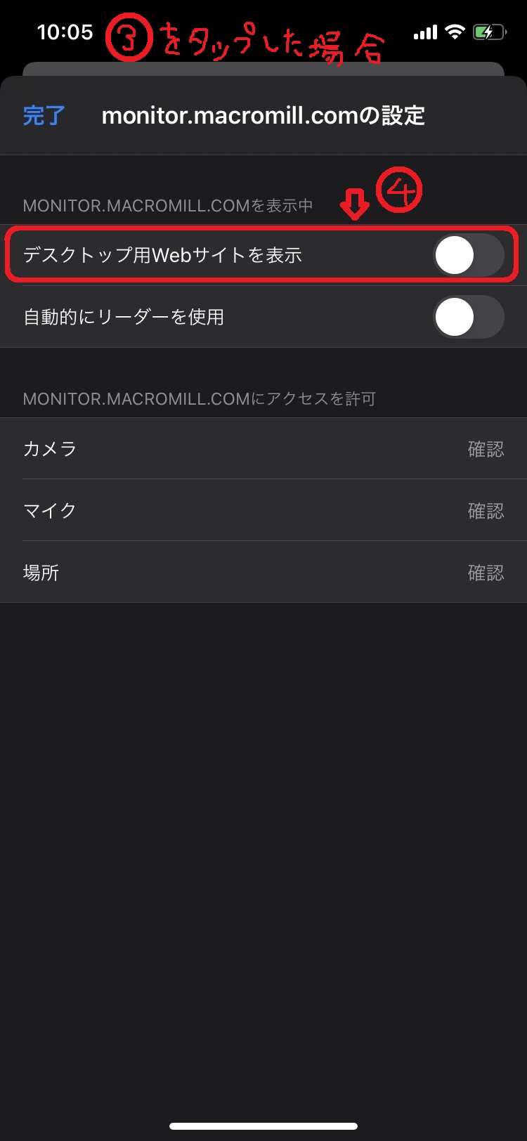 マクロミル Pcアンケートをiphoneで回答する方法 リミットレス