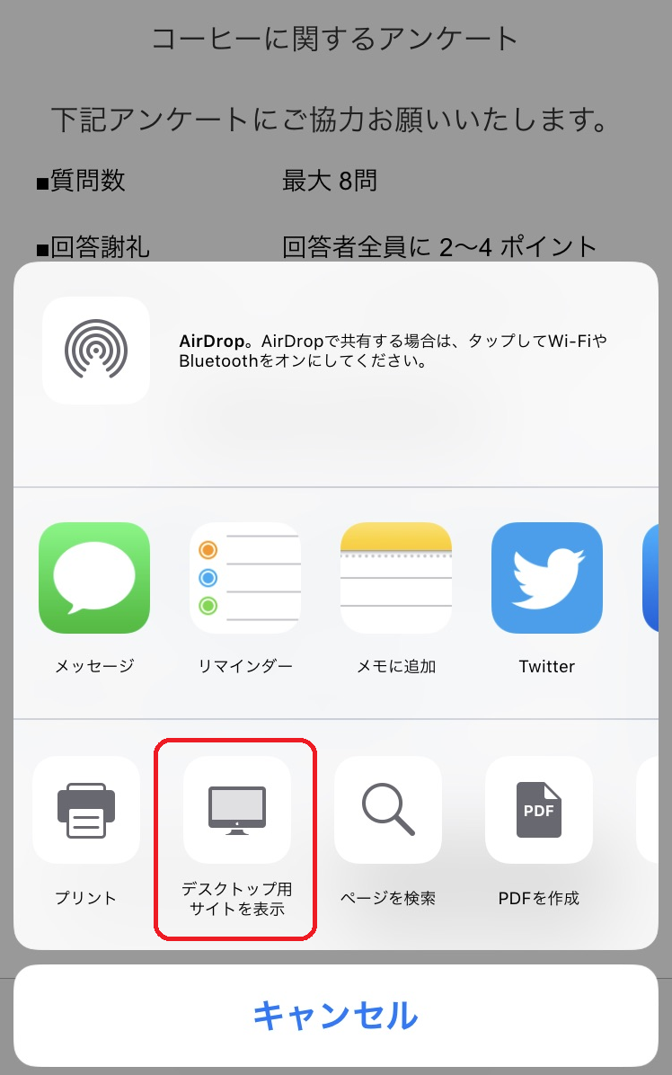 マクロミル Pcアンケートをiphoneで回答する方法 リミットレス